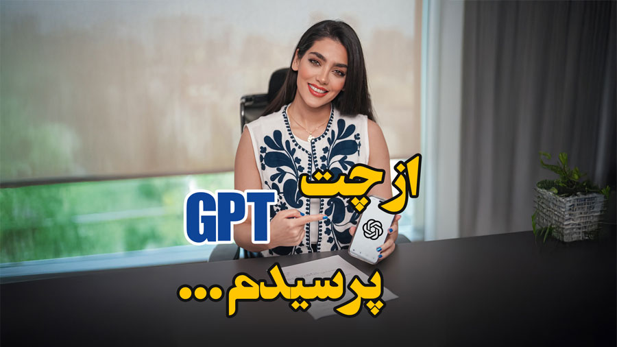 از CHAT GPT پرسیدم چرا بعضی ها فکر میکنند سرمایه گذاری تو استانبول پر ریسکه؟ ببین چی گفت!!!
