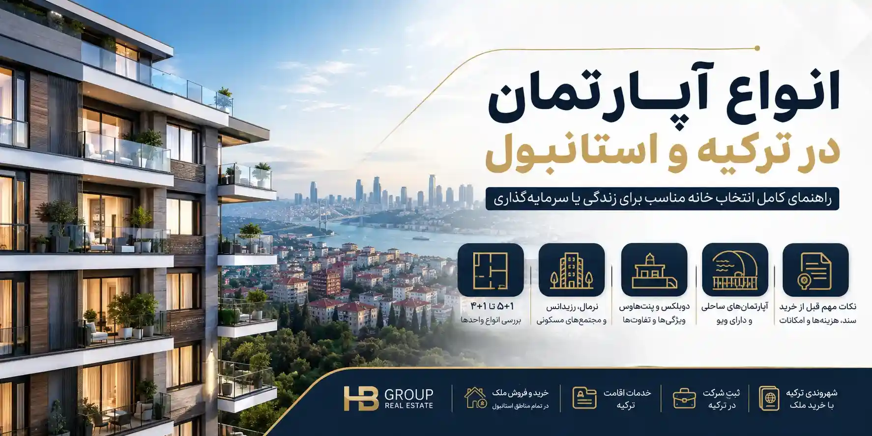 انواع آپارتمان در ترکیه