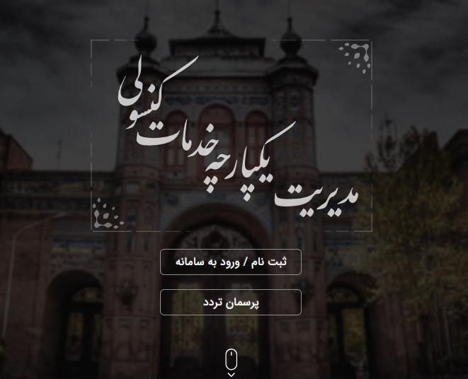 سامانه میخک و نحوه ثبت نام